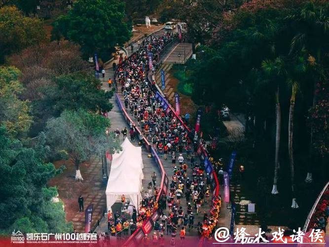 广州100越野赛开跑：5000人穿行“都市山水画廊”